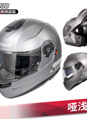 正品LS2摩托车双镜片揭面盔男女机车头盔冬季防雾全盔四季通用FF9