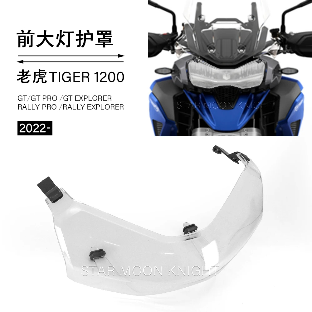 适用川崎老虎 Tiger1200 GT Pro 摩托车改装前大灯车头灯护罩保护
