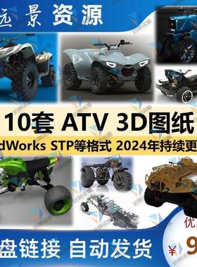 ATV全地形车3d模型四轮越野沙滩机车3D图纸solidwork设计建数模