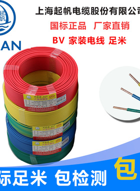 电缆 BV1.5/2.5/4/6平方家装线 芯铜芯硬线国标直销工程报价