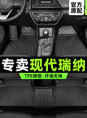 瑞纳脚垫北京现代汽车专用全包围2017款主驾驶tpe丝圈内饰改装件
