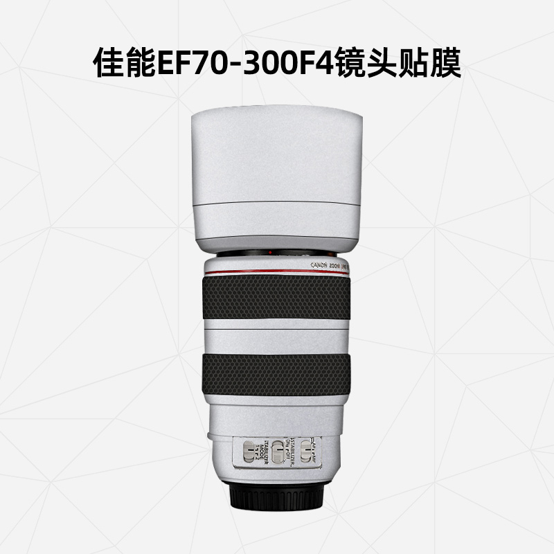 美然 适用于佳能EF70-300F4-5.6 L IS USM镜头保护膜Canon70-300镜头贴纸3M碳纤维