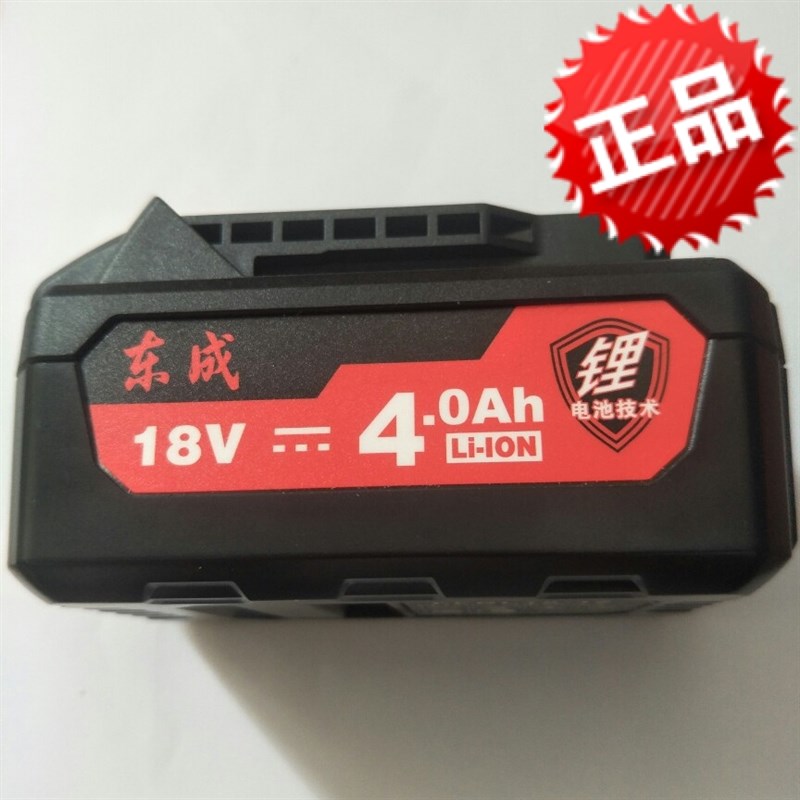 东成FFBL18-12无刷电动扳手充电钻18V锂电池18-07 01座充充电器