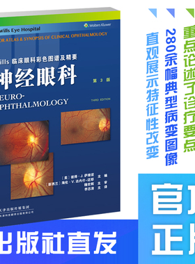 神经眼科(第3版）（第3版）为引“Wills临床眼科彩色图谱及精要”丛书的一个分册，属于实用性和图谱性结合的图书，基本涵盖了眼科