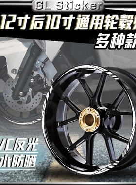 适用铃木UY125反光轮毂贴纸踏板摩托车通用装饰车轮钢圈防水贴画