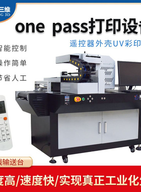塑料外壳小型印刷机小批量快速印刷设备遥控器面板数码打印机