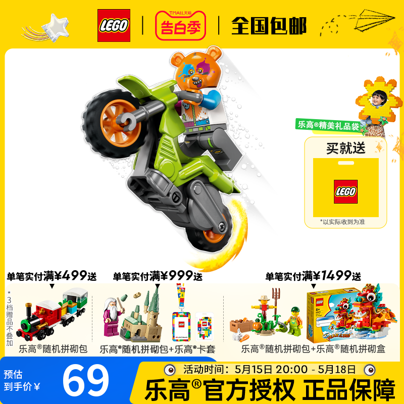 LEGO乐高城市系列60356 猛熊特技摩托车拼装积木儿童玩具男孩礼物