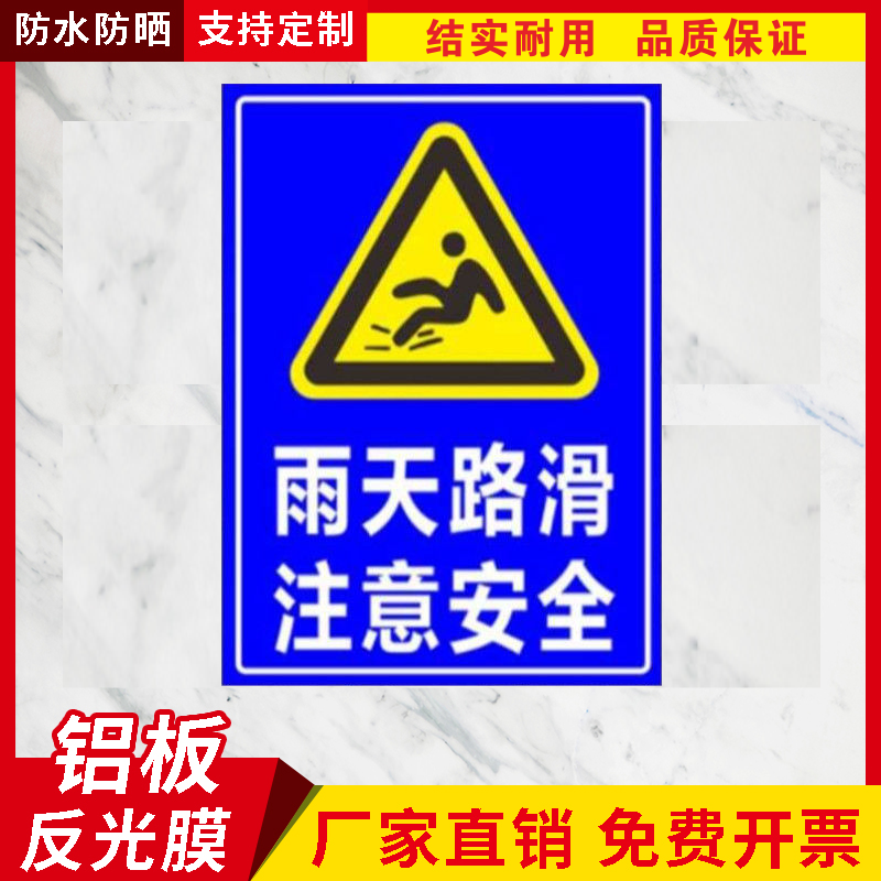 户外标志牌雨天路滑小心驾驶小心台阶注意安全铝板反光警示告示牌