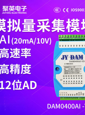 0-10V4-20MA电压电流输入模拟量采集转rs232串口485模块0400AI-YD
