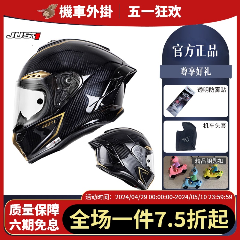 意大利JUST1摩托车头盔四季男女通用机车赛道跑盔碳纤维全盔摩旅