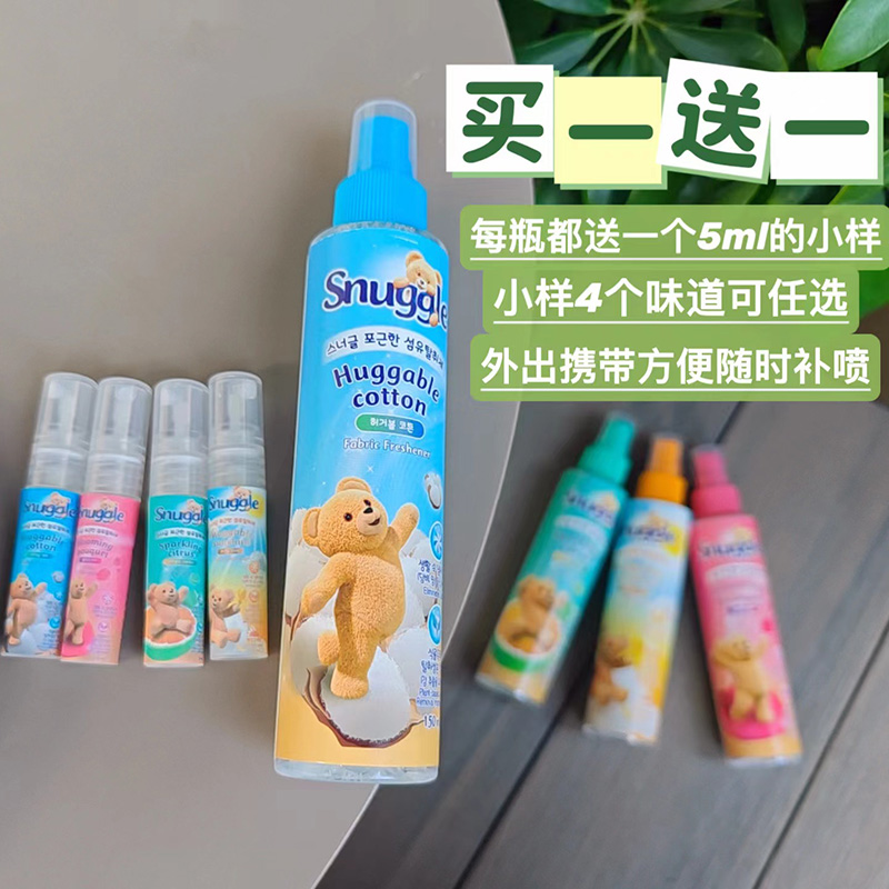 韩国进口国内现货snuggle小熊喷雾衣服增香去味皂香清新花香香氛
