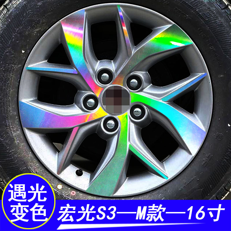五菱宏光S3装饰专用镭射轮胎贴五菱宏光S3改装车贴轮毂遮盖划痕贴