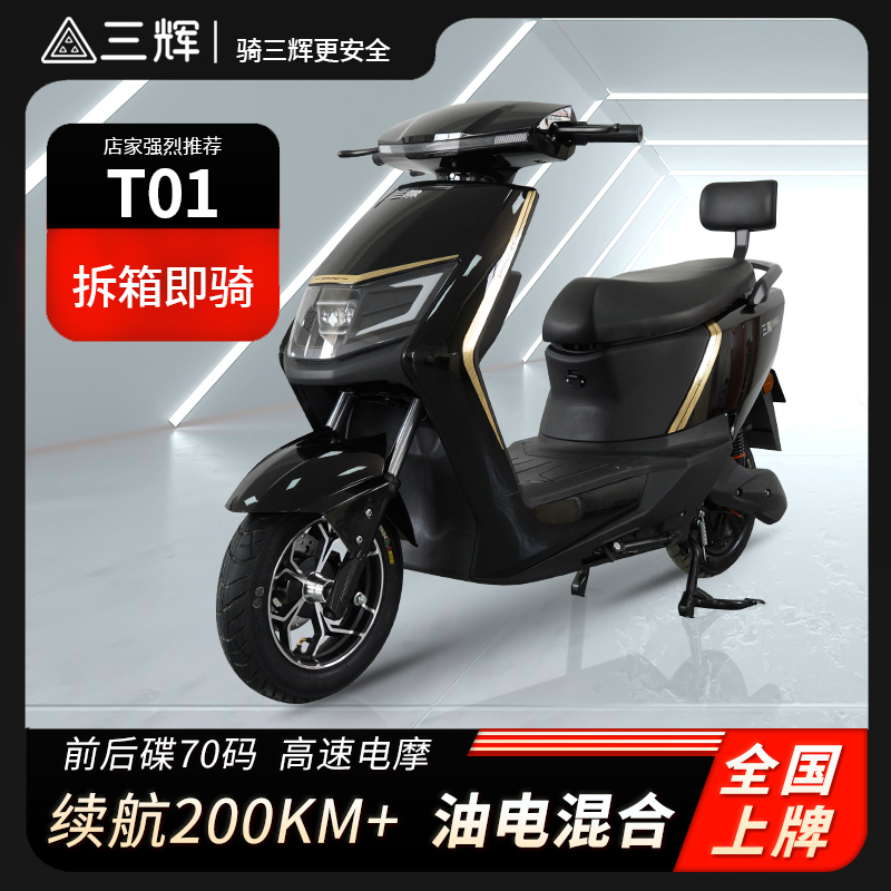 三辉电动车油电混动增程国标电动摩托车72v家用电动车通勤小型车