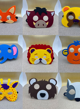 儿童动物面具幼儿园小动物装扮狐狸狮子猴子大象灰狼熊猫可爱眼罩