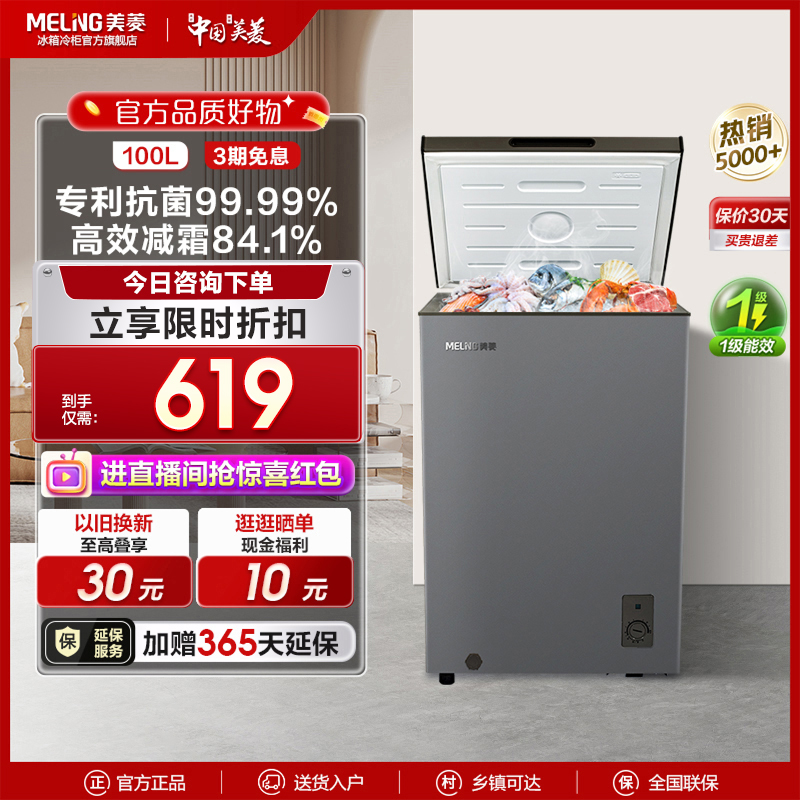 美菱官方100L小型冰柜家用商用冷藏冷冻减霜保鲜两用冷柜迷你冰箱