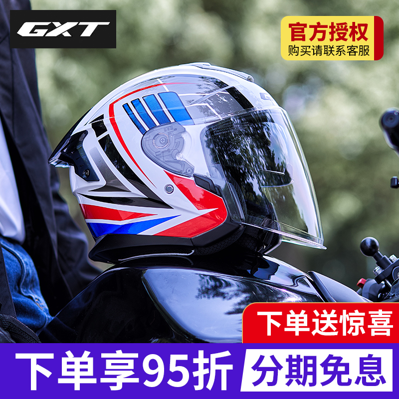 GXT摩托车电动车双镜片头盔男夏季透气个性酷半盔成人盔四季通用