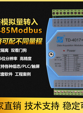 4-20mA转RS485信号采集卡采集器模拟量采集模块8路AI输入电流电压