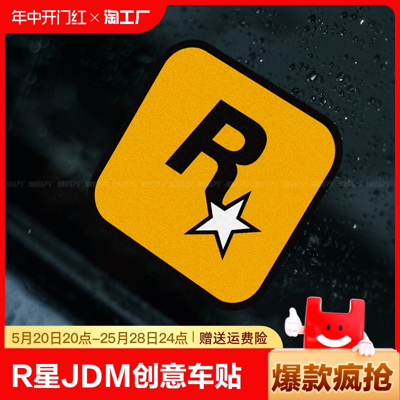 R星GTA5飞车个性游戏创意车贴JDM后玻璃电动摩托车装饰贴划痕遮挡