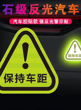 电动摩托车边箱感叹号三角安全警示贴纸钻石级强反光贴汽车车贴
