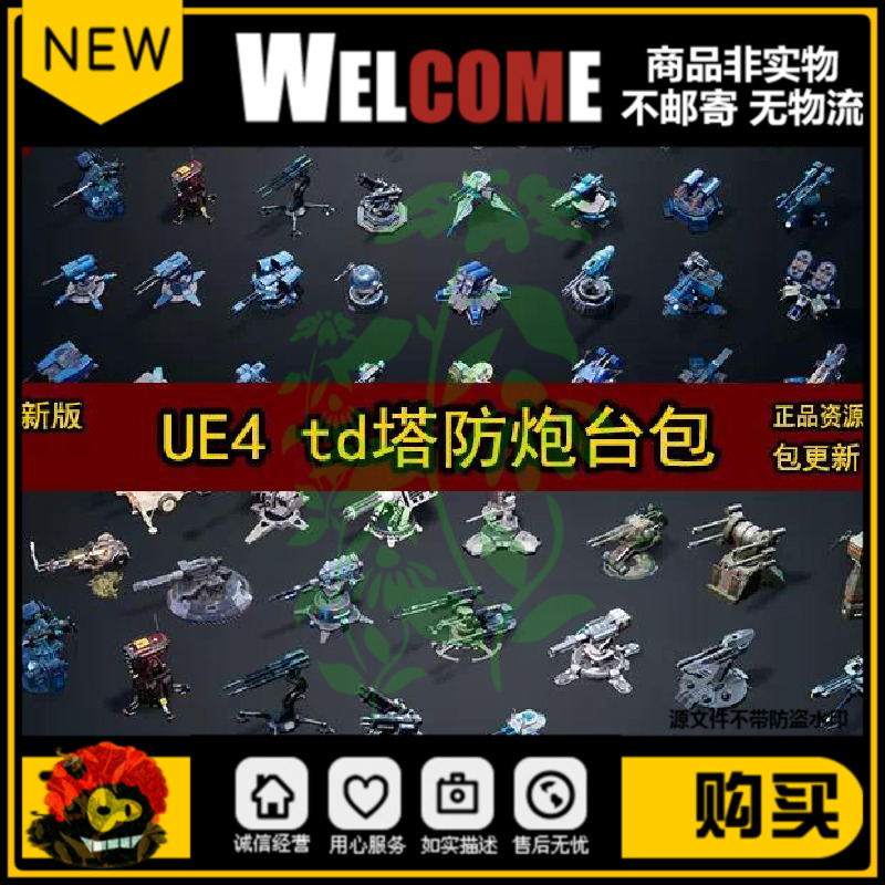 UE4虚幻5游戏TD炮台炮塔火炮电磁炮火攻击武器塔防御素材合集包