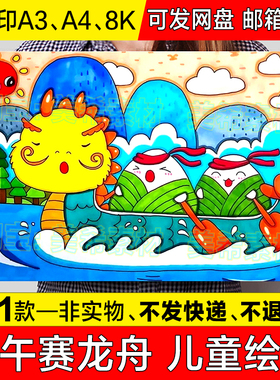 端午节儿童绘画手抄报模板电子版传统节日习俗赛龙舟吃粽子简笔画