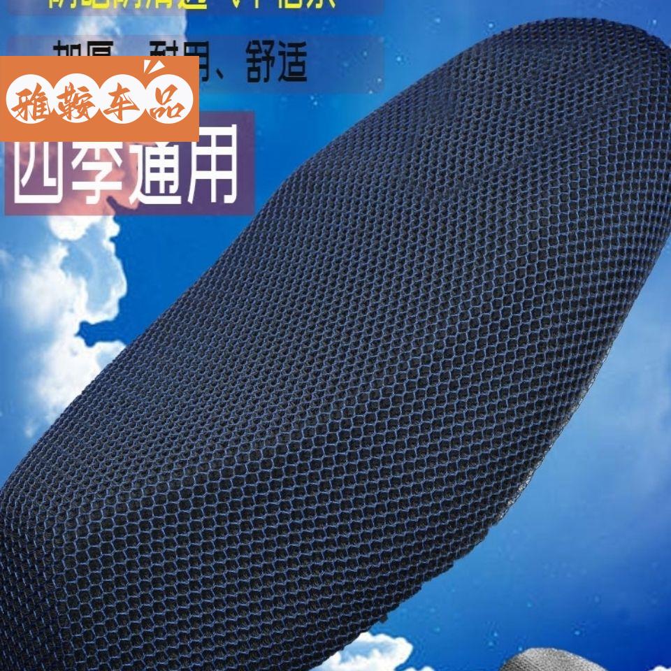 通用3D网坐垫透气电动车踏板摩托车座包套防晒防水加厚隔热坐垫套