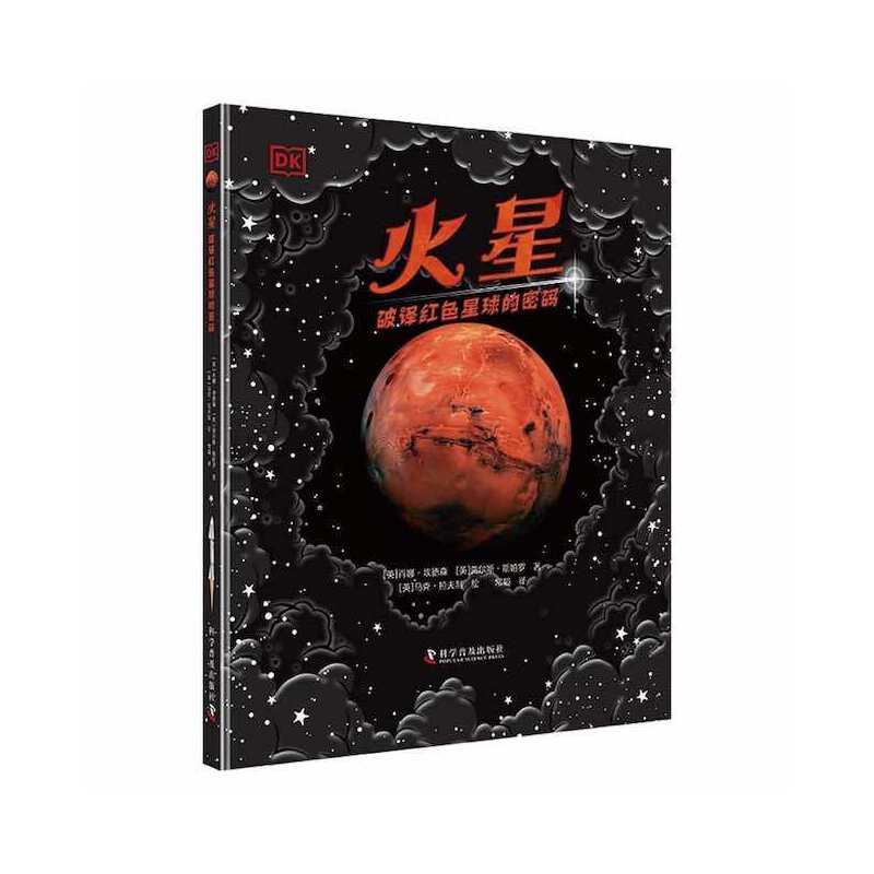 DK火星 : 破译红色星球的密码