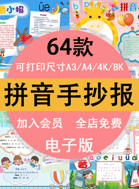 拼音手抄报模板小学一年级语文汉语王国26个字母23个声母表小报
