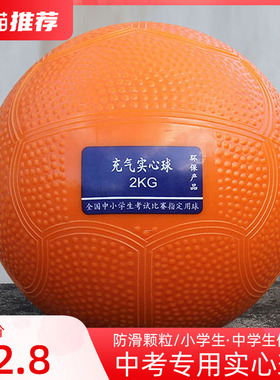 实心球2KG中考专用体育考试2公斤训练器材软式铅球男女小学生1KG