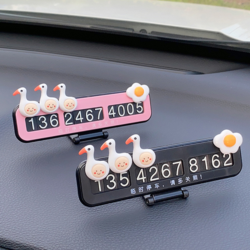鸭子汽车临时停车牌挪车卡电话号码牌车上创意车用内可爱数字摆件