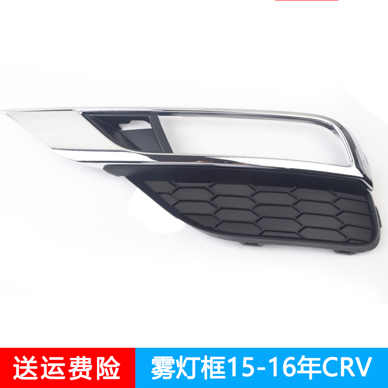 适用于本田CRV 15-16年款雾灯框保险杠灯罩防雾灯框饰板电镀装饰
