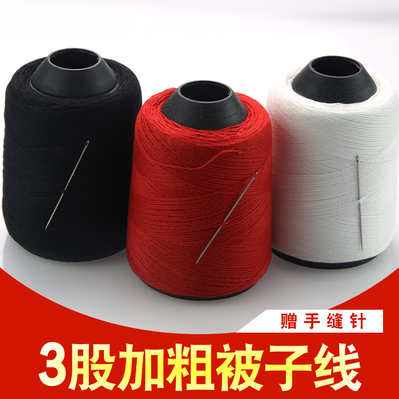 手工缝衣线被子线大卷线宝塔黑白红线棉线彩色粗线手缝针涤纶线