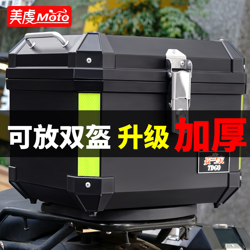 摩托车非铝合金尾箱大容量后备箱踏板车电动车行李箱大号通用箱子