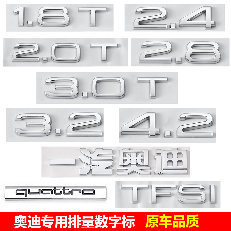 奥迪C6 C7排量标A4L A6L 2.0T 2.4 字母V6T改装饰四驱排量尾标贴
