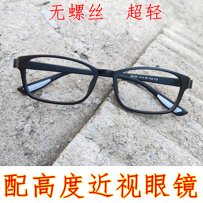 高度近视眼镜女无螺丝安检镜框男学生配700-800-850-900-1000度