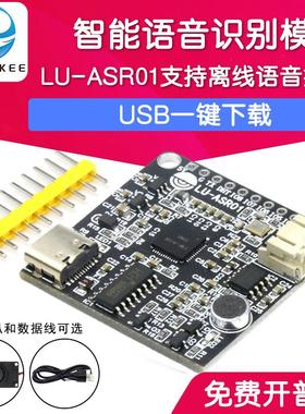 适用LU-ASR01智能语音识别模块支持离线声音控制板图形化编程超LD