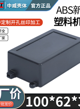 100*62*35塑料外壳 小型过线盒 电源壳体 仪表接线机壳