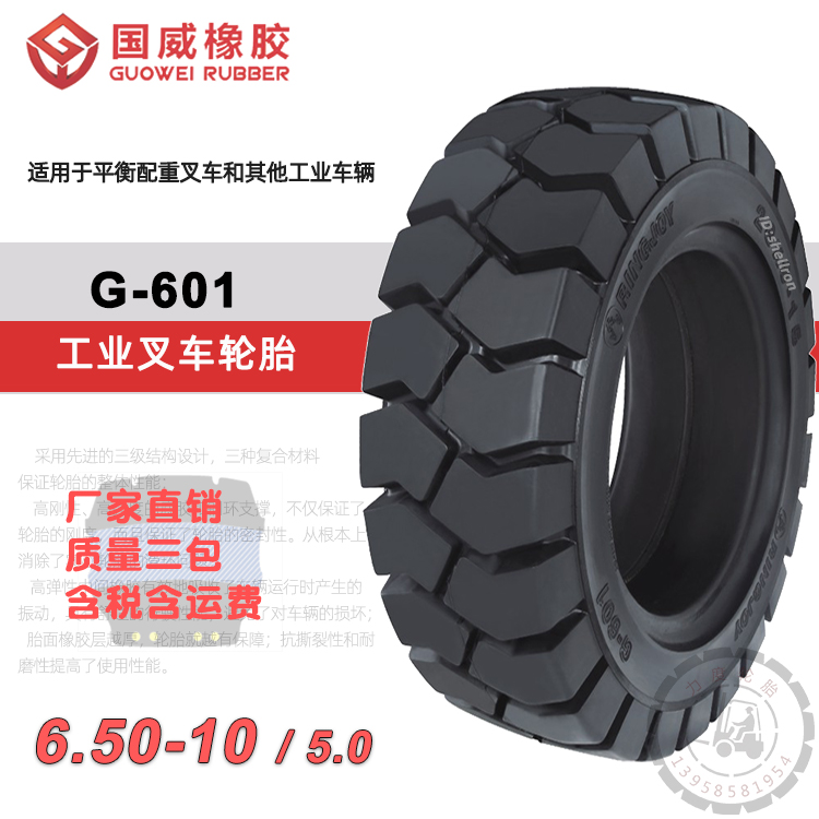 G601全系列Ringjoy国威大花耐磨叉车实心胎杭叉合力1-10吨6.50-10