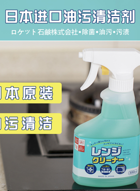 日本火箭石碱油烟机清洗剂强力去油污净泡沫清洁剂重油污厨房神器