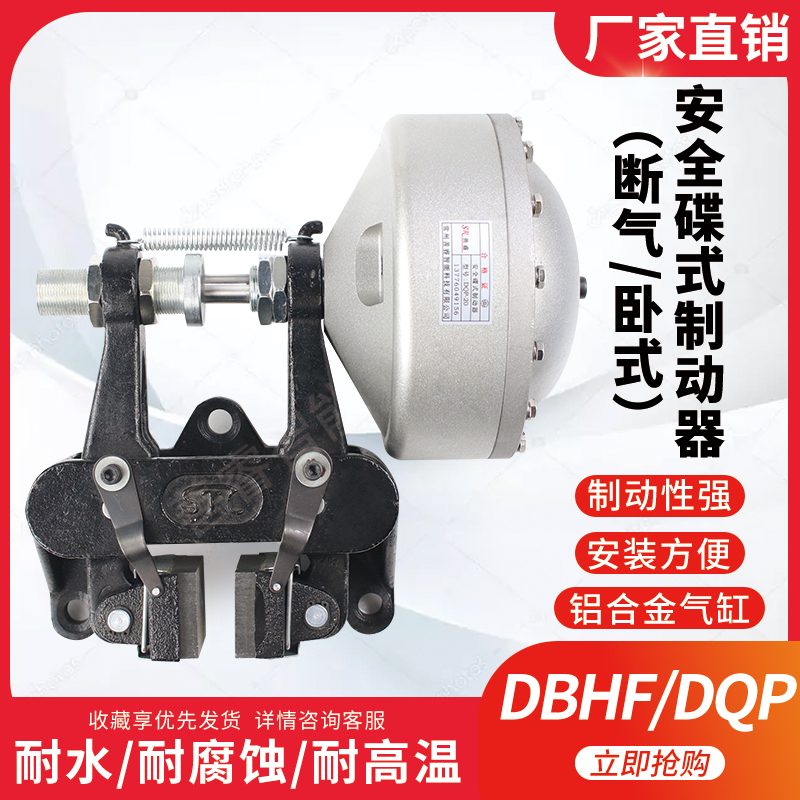 DBHF-106安全碟式制动器常闭刹车断气刹弹簧制动通气压释放DQP-20