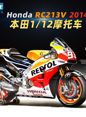 田宫 1/12 本田 Honda RC213V 2014 摩托车 拼装摩托车模型 14130