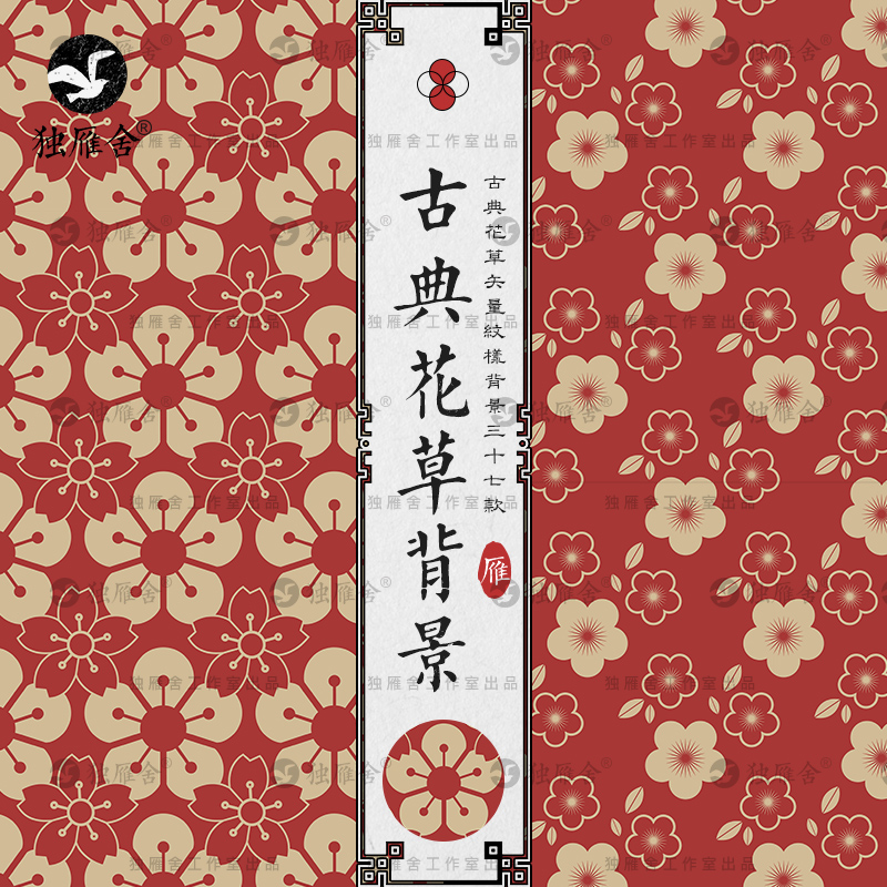 中式传统古典花草背景图案纹样新年喜庆红色底纹AI矢量设计素材
