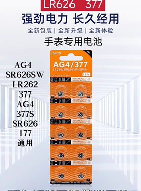 LR626纽扣电池AG4 377a适用卡西欧sr626sw浪琴天梭石英表手表电池