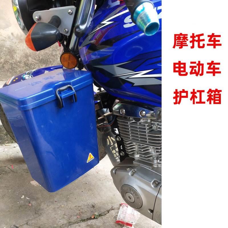 包邮摩托车保险杠工具箱置储物盒塑料水杯架可以上锁桶尾箱配件