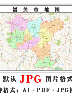 韶关市地图1.1米可定制广东省电子版JPG格式简约高清素材图片新款