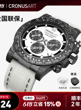 CRONUSART克洛斯碳纤维全自动男士机械手表潮流时尚名牌男款腕表