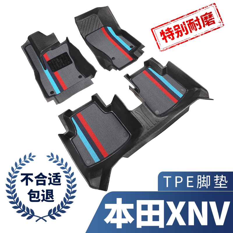 TPE脚垫适用于本田xnv专用全包围2020款汽车20自动挡xnvtpe风驰19