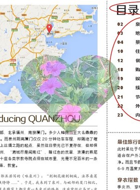 2024福建泉州旅游地图攻略（电子版）自由行交通景点美食旅行指南