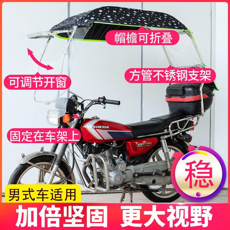 男士骑跨摩托车遮雨棚125不锈钢雨蓬电动车遮阳伞晴雨篷新款挡风