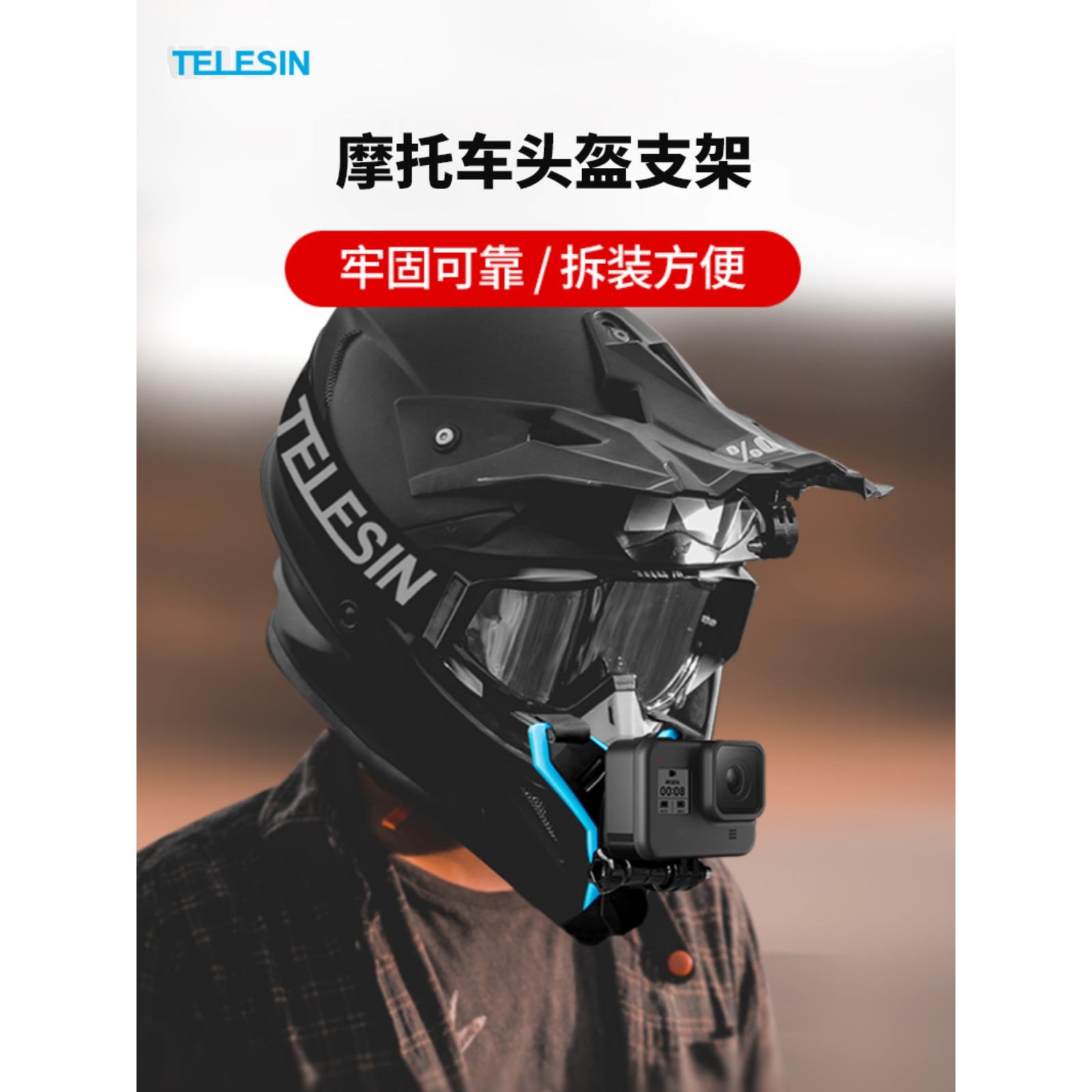 适用泰迅适用GoPro12/11/10/9/8/7摩托车头盔支架insta360 x3运动相机